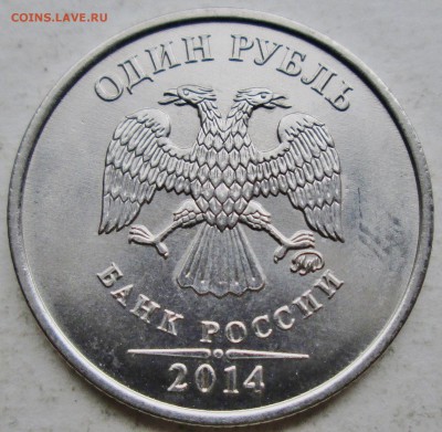 1 рубль 2014 ММД "Знак рубля". Оценка - IMG_6543.JPG