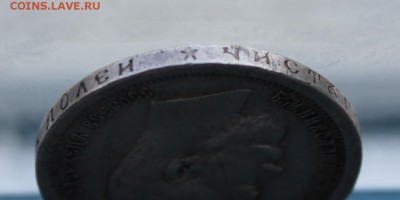 50 копеек 1897 год. - IMG_7177.JPG