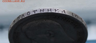 50 копеек 1897 год. - IMG_7175.JPG
