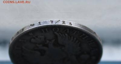 Полтина 1812 год.R - IMG_7188.JPG
