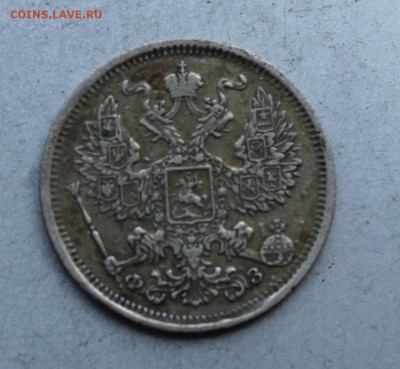 20 копеек 1901 год. - IMG_7203.JPG