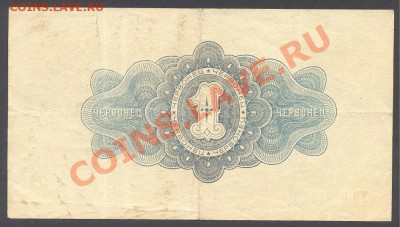 Червонец 1926 - 2 001