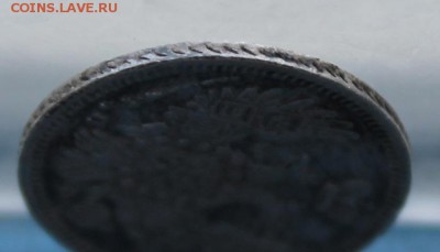 10 копеек 1851 год. - IMG_7241.JPG