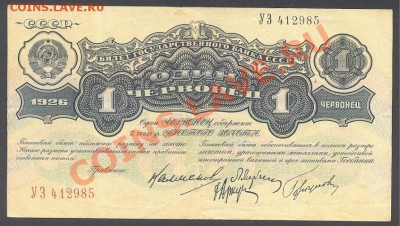 Червонец 1926 - 1 001