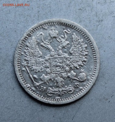 10 копеек 1878 год. - IMG_7262.JPG