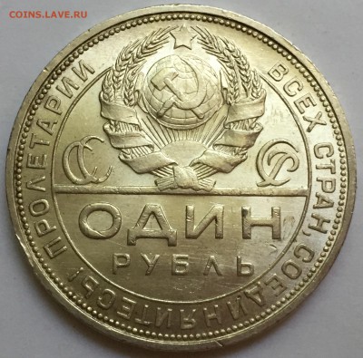 Рубль 1924 UNC   ЯРКИЙ. ДО 13.08.17. - IMG_2998.JPG