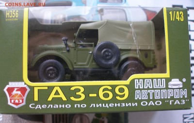 ГАЗ 69 (Наш Автопром) 1:43 до 15.08 - P1010049.JPG
