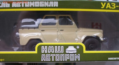 УАЗ 469 (Наш Автопром) 1:43 до 15.08 - P1010056.JPG