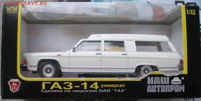 ГАЗ 14 Универсал (Наш Автопром) 1:43 до 15.08 - P1010057.JPG