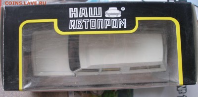 ГАЗ 14 Универсал (Наш Автопром) 1:43 до 15.08 - P1010058.JPG
