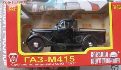 ГАЗ М415 (Наш Автопром) 1:43 до 15.08 - P1010067.JPG