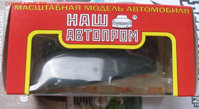 ГАЗ 11-73 (Наш Автопром) 1:43 до 15.08 - P1010070.JPG