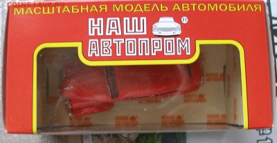 КИМ 10-50 Красный (Наш Автопром) 1:43 до 15.08 - P1010064.JPG