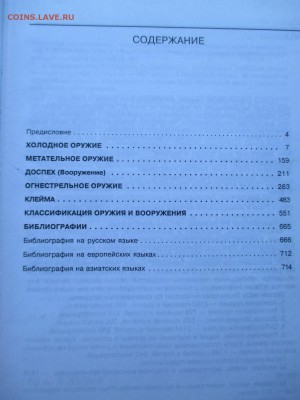 ПОЛНАЯ ЭНЦИКЛОПЕДИЯ ОРУЖИЕ  ВООРУЖЕНИЕ - IMG_0059.JPG