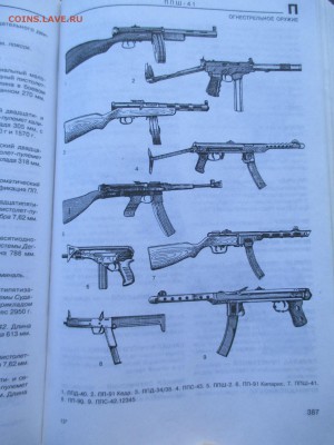 ПОЛНАЯ ЭНЦИКЛОПЕДИЯ ОРУЖИЕ  ВООРУЖЕНИЕ - IMG_0065.JPG