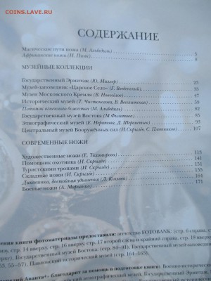 КНИГА НОЖИ МИРА - IMG_0073.JPG