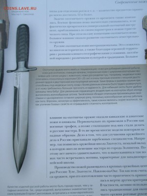 КНИГА НОЖИ МИРА - IMG_0075.JPG