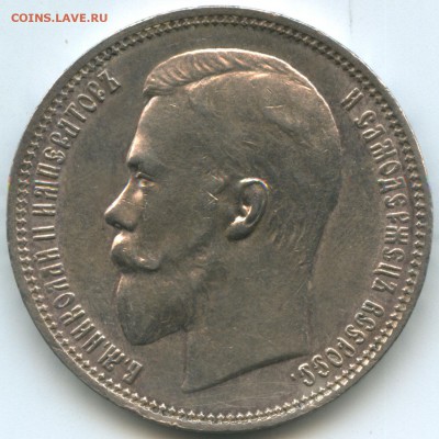 Рубль 1901 ФЗ - тип портрета - 1r-1901-fz-o