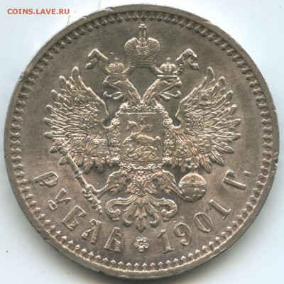 Рубль 1901 ФЗ - тип портрета - 1r-1901-fz-r