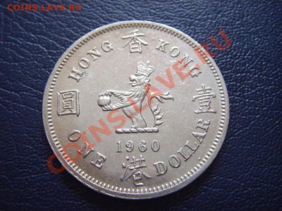 Гон-Конг 1 доллар 1960 до 03.03 в 21.00М - LPIC6453.JPG