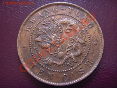 Гуандун) 10 кэш  с 1 рубля до 03.03 в 21.00М - LPIC6942.JPG