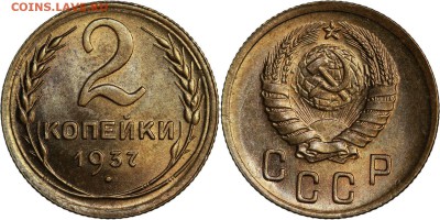 2 копейки 1937г. 3 копейки 1929г. - 2 37 1