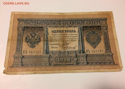 На оценку, боны царской России и советской. - IMG_8445.JPG