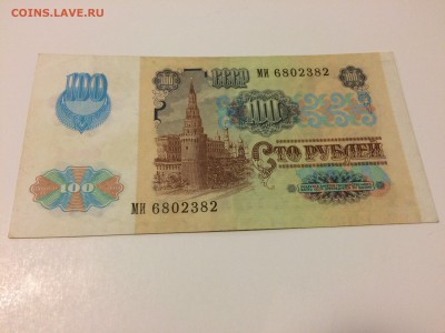 На оценку, боны царской России и советской. - IMG_8449.JPG