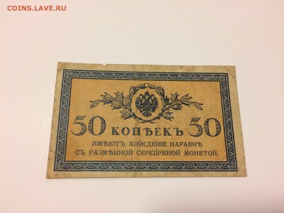 На оценку, боны царской России и советской. - IMG_8454.JPG