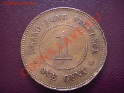 Гуандун) 1 цент  с 1 рубля до 03.03 в 21.00М - LPIC6929.JPG