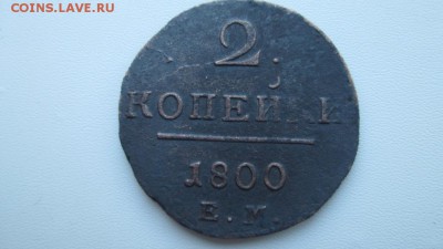 2 копейки 1800г ем - IMG_3984.JPG