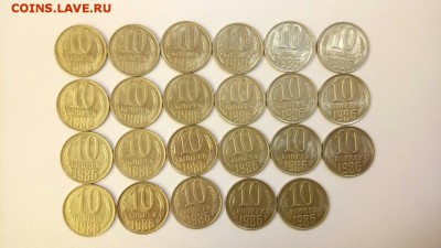 23 монеты 10 коп 1986г со штемпельным блеском до 22.00 14.08 - 16