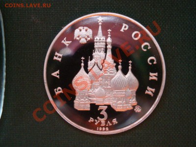 3 рубля 1992г. международный год космоса. до 05.03 - 2а.JPG