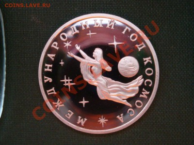 3 рубля 1992г. международный год космоса. до 05.03 - 2.JPG
