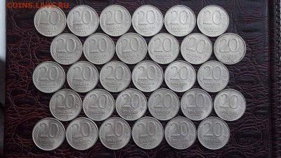 20 рублей 1993 ммд 30шт. До 15.08 - IMG_20170808_175427_16
