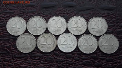 20 рублей 1993 ммд 10шт. До 15.08 - IMG_20170808_175420_12