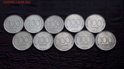 100 рублей 1993 лмд 10шт. До 15.08 - IMG_20170808_175407_4