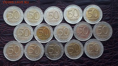 50 рублей 1992 лмд 15шт. До 15.08 - IMG_20170808_175403_2