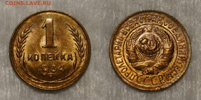 1 копейка 1934 шт.блеск - 1502305985