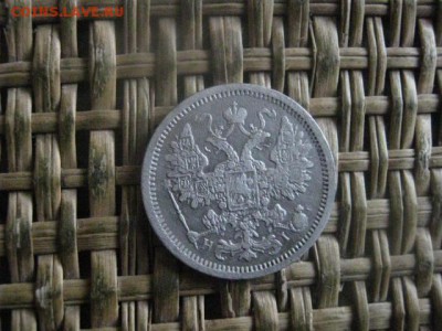 15 копеек 1876г. До 13.08.2017г. - 004.JPG