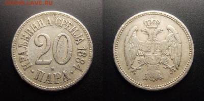 МОНЕТЫ МИРА 07-17 - Сербия – 20 пара (1884)
