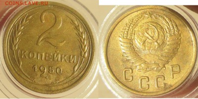 2 КОП 1950-ХОР до 15.08 вторник - 2 коп 1950 реверс ав