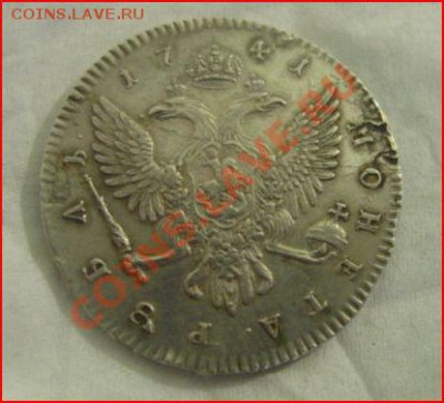 Рубль 1741 ИОАНА - rub.JPG