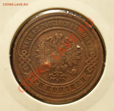 3 копейки 1879 СПБ до 5 марта в 21.30мск - P1110042.JPG