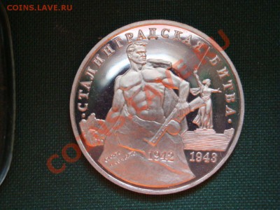 3 рубля 1993 г.  Сталинградская битва.  до 05.03 - 5а.JPG