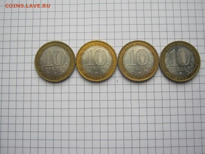 10 р биметалл Смоленск м 4 шт до 14.08 - IMG_4020[1].JPG