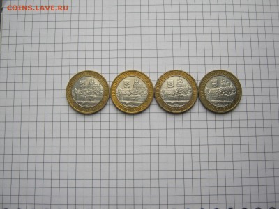 10 р биметалл Смоленск м 4 шт до 14.08 - IMG_4022[1].JPG