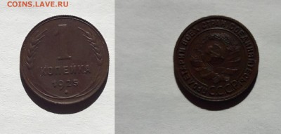 1 копейка 1925 г. прошу оценить. - n0boTKLPOlc