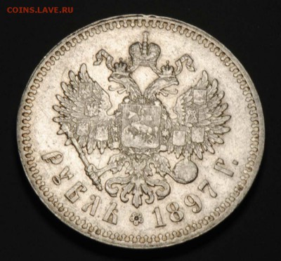 1 рубль 1897**.  С 2000. До 11.08 - 34