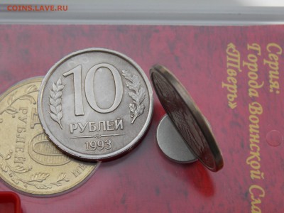 10 рублей 1993 ЛМД немагнитная - DSCN3220.JPG